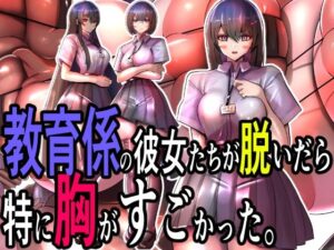 教育係の彼女たちが脱いだら特に胸がすごかった。(モモイロファンタズマゴリア) [d_605252]