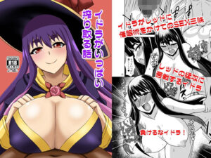 イドラがいっぱい搾り取る話(Take  Out) [d_605280]