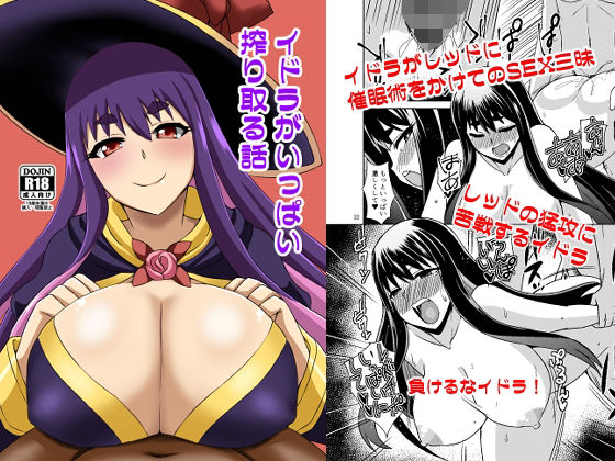 イドラがいっぱい搾り取る話(Take  Out) [d_605280]