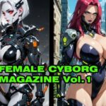 FEMALE CYBORG MAGAZINE Vol.1(さぼいっく軍団) [d_605285]