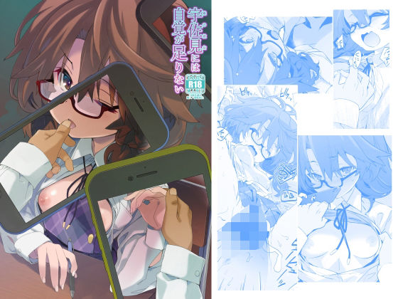 宇佐見には自覚が足りない(とりあえず（仮）) [d_605362]