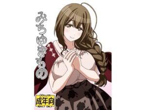 みちゆきもの(ユツァーさんち) [d_605366]