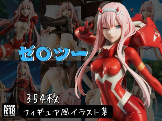 ゼ〇ツー フィギュア風イラストコレクション(のこ（noko）) [d_605393]