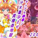 キュアモ●●ン敗北孕ませ異種間地獄(きずな本舗) [d_605407]