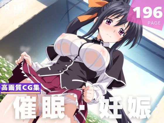 【種付け・催●】姫● 朱乃(人工夢幻堂) [d_605428]