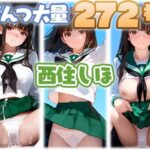 西住しほ 大量ぱんつ(ちゅりのAI研究所 おぱんつ分室) [d_605460]