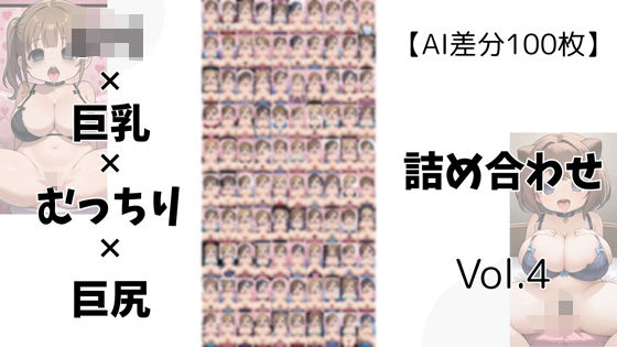 【AI差分100枚】ロリ×巨乳×むっちり×巨尻 詰め合わせ Vol.004(オランダの妻) [d_605534]