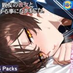 親友の彼女と 3Pする事になりました。(夢幻ノルージュ) [d_605547]