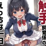 触手飼育係のえっちな一日(性癖ドリンクバー) [d_605575]