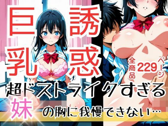 『私まだ経験浅いけど触ったら心が動いてくれるかな？』どう見ても大きくなったまさに求めていたおっぱい…(teruteru坊主) [d_605587]