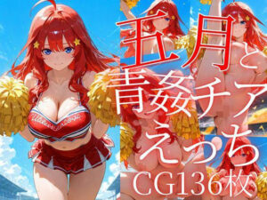 五月と青姦チアえっち/CG136枚(arisha_ai) [d_605674]