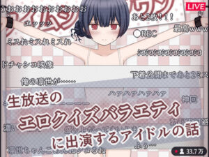 生放送のエロクイズバラエティに出演するアイドルの話(輪々処) [d_605692]