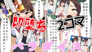 （出演声優10名）即落ち2コマパラダイス(おにぎり本舗) [d_605766]