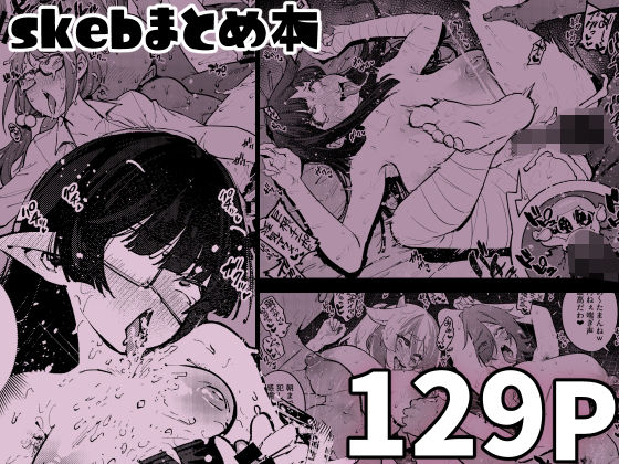 skebまとめ本(雪陽炎) [d_605821]