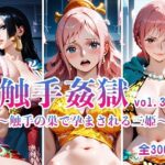 触手姦獄  vol.3 〜触手の巣で孕まされる三姫〜(海賊女王に私はなる) [d_605912]