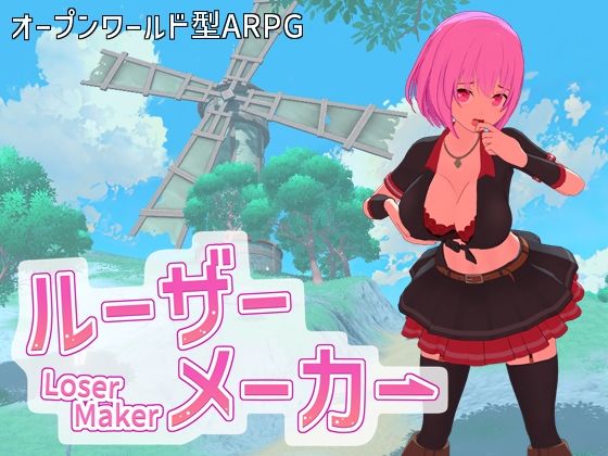 ルーザーメーカー(即席の矢) [d_605978]