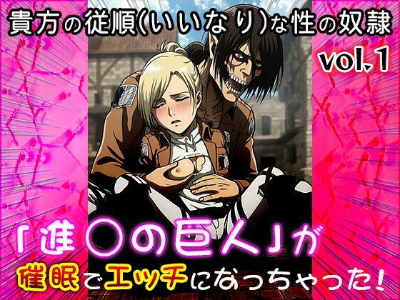 【同人CG集】進○の巨人 1(同人天国) [d_606018]