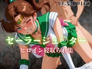 セーラージュ〇ター  ヒロイン寝取られ集(ホットケーキ) [d_606085]