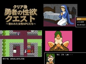 クリア後勇者の性欲クエスト 使われた女性NPCたち(OL馬鹿) [d_606158]