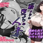 寝トラレ堕ちル人妻(AI玩具) [d_606166]