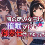 隣の席の女子に催●かけて御奉仕させたったw(じすとん部屋) [d_606183]