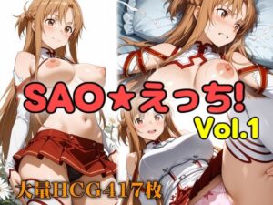 SAO★えっち！ vol.1(ぐるぐる扇風機) [d_606259]