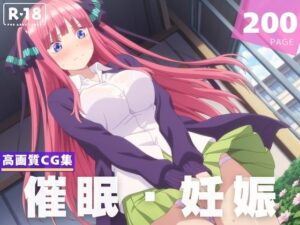 種付け・催●】中● 二乃(断片アルゴリズム) [d_606308]