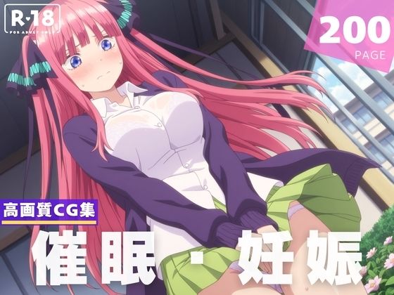 種付け・催●】中● 二乃(断片アルゴリズム) [d_606308]