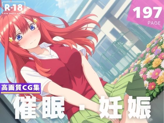 【種付け・催●】中● 五月(断片アルゴリズム) [d_606330]