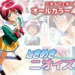 ときめきニオイズム(ChronAi) [d_606397]