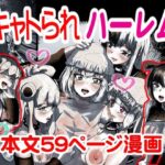 キャトられハーレム  〜ふたなり美少女になったワシが宇宙人といっぱい交尾する話〜(スポンジゴム) [d_606398]