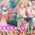 ヒナギクちゃんとめちゃくちゃHしたい！！(モンターニャベロニカ) [d_606535]