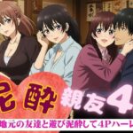 妻の地元の友達と4人で泥●〜自宅に泊まり巨乳の友達たちと乱交した4Pの夜のこと〜(寝る前に読みたくなる大人のエロ本) [d_606634]