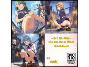 〜恥じらい排泄〜衆人に見られながらの野外○○ver3(yuzu@ai) [d_606681]