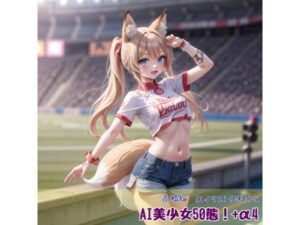 AI美少女50態！＋α4(あるし屋) [d_606728]