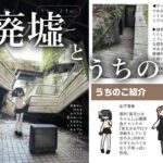 廃墟に行くうちのこよそのこアンソロジー(ZephyrStudio) [d_606742]