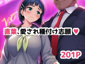 直葉、愛され種付け志願中（ハート）(ゼンギスキー) [d_606772]