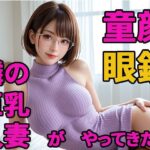 童顔人妻  さおりさん  01  人妻がやってきた(saku@2.9次元) [d_606791]