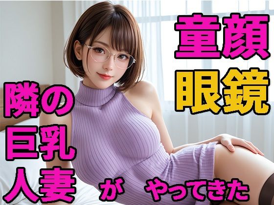 童顔人妻  さおりさん  01  人妻がやってきた(saku@2.9次元) [d_606791]