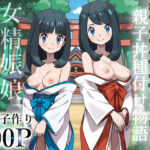秘境神社の巫女【親子丼種付け物語】(私立 ななつ星中) [d_606844]