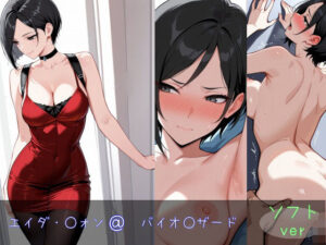 エイダ・○ォン ソフトver(monaka shop) [d_606888]