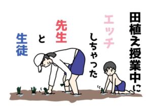 田植え授業中にエッチしちゃった先生と生徒(ニホンツノ王) [d_606967]