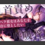 【乳首責めASMR】メンヘラ彼女はあなたを共依存に堕としたい(てふてふ。) [d_607144]