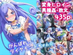 がんばれ！ダイヤモンドちゃん☆(絵心あいのAI生成アトリエ) [d_607147]