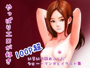 やっぱりエロが好き(きいろ) [d_607150]