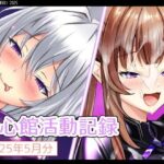 七心館活動記録29【2025年5月分】(七心館) [d_607201]