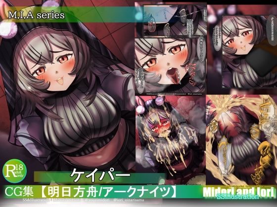 【アークナイツ】ケイパーM.I.A series(ミドリトイオリ) [d_607237]