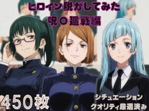 『呪〇廻戦』ヒロイン脱がしてみた ムキムキ色黒モブがヤリたい放題 スマホでも見やすい縦型 シチュエーション＆クオリティ厳選済み450枚！(しっぷどっく) [d_607263]