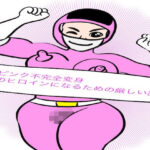 戦隊ピンク不完全変身正義のヒロインになるための厳しい訓練！(bigbear) [d_607303]