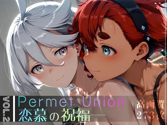 Permet Union ―恋慕の祝福― vol.2(Spiral Yogurt) [d_607311]